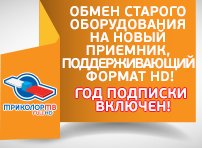 Обмен оборудования. Сибирь